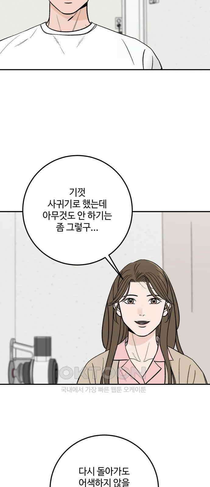 이웃집 연하 42화(1부 완) 28