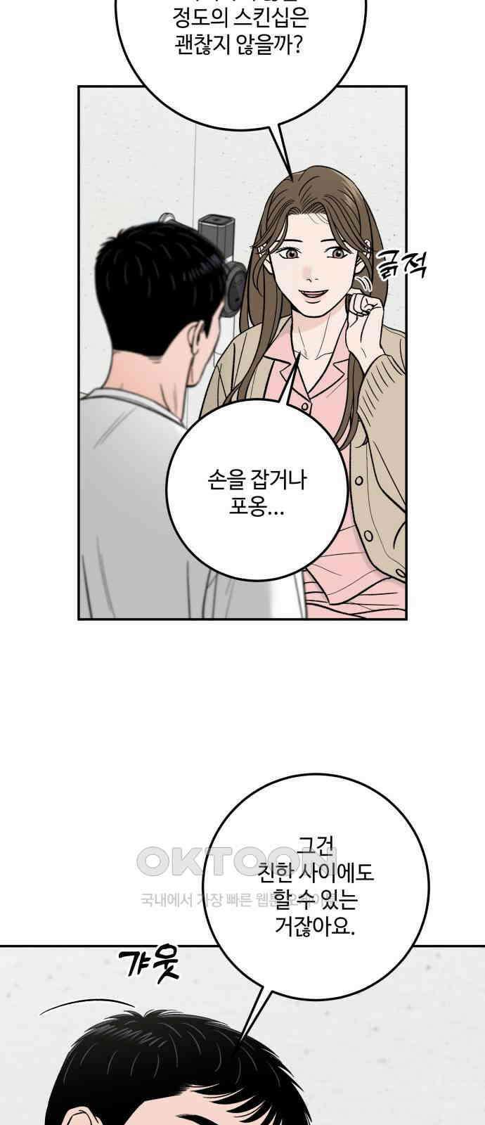 이웃집 연하 42화(1부 완) 29