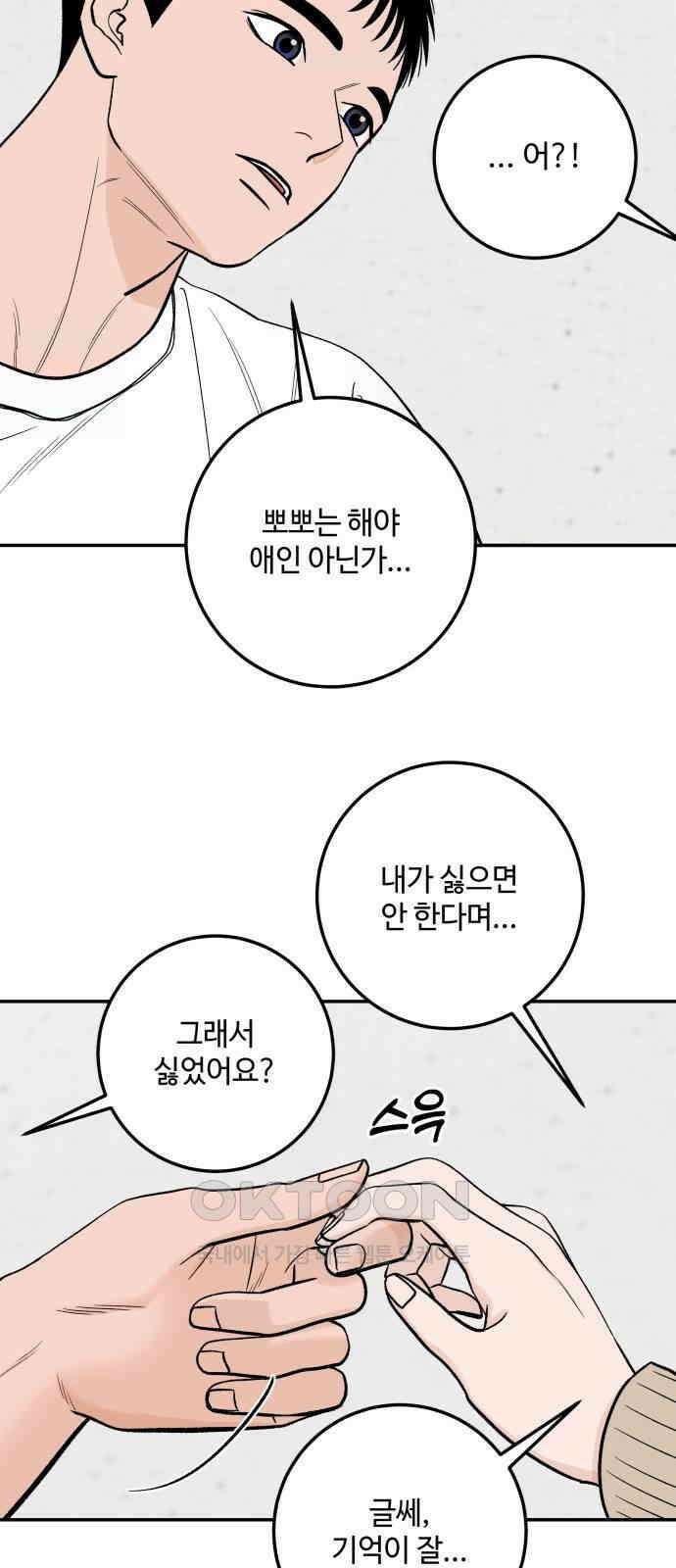 이웃집 연하 42화(1부 완) 30
