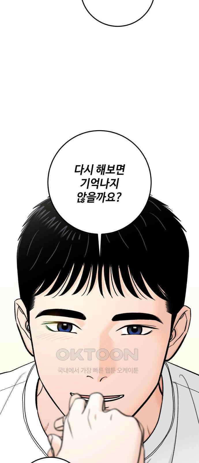 이웃집 연하 42화(1부 완) 31