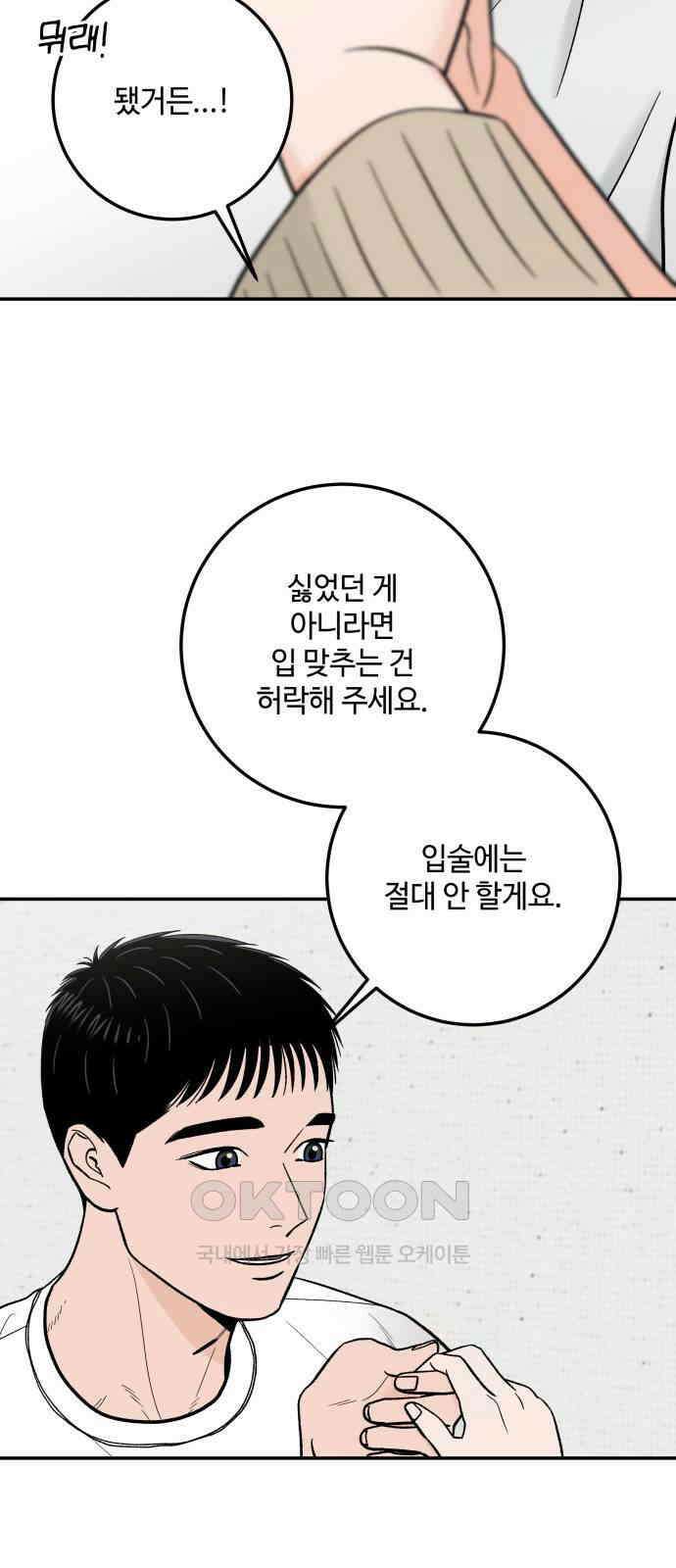 이웃집 연하 42화(1부 완) 32
