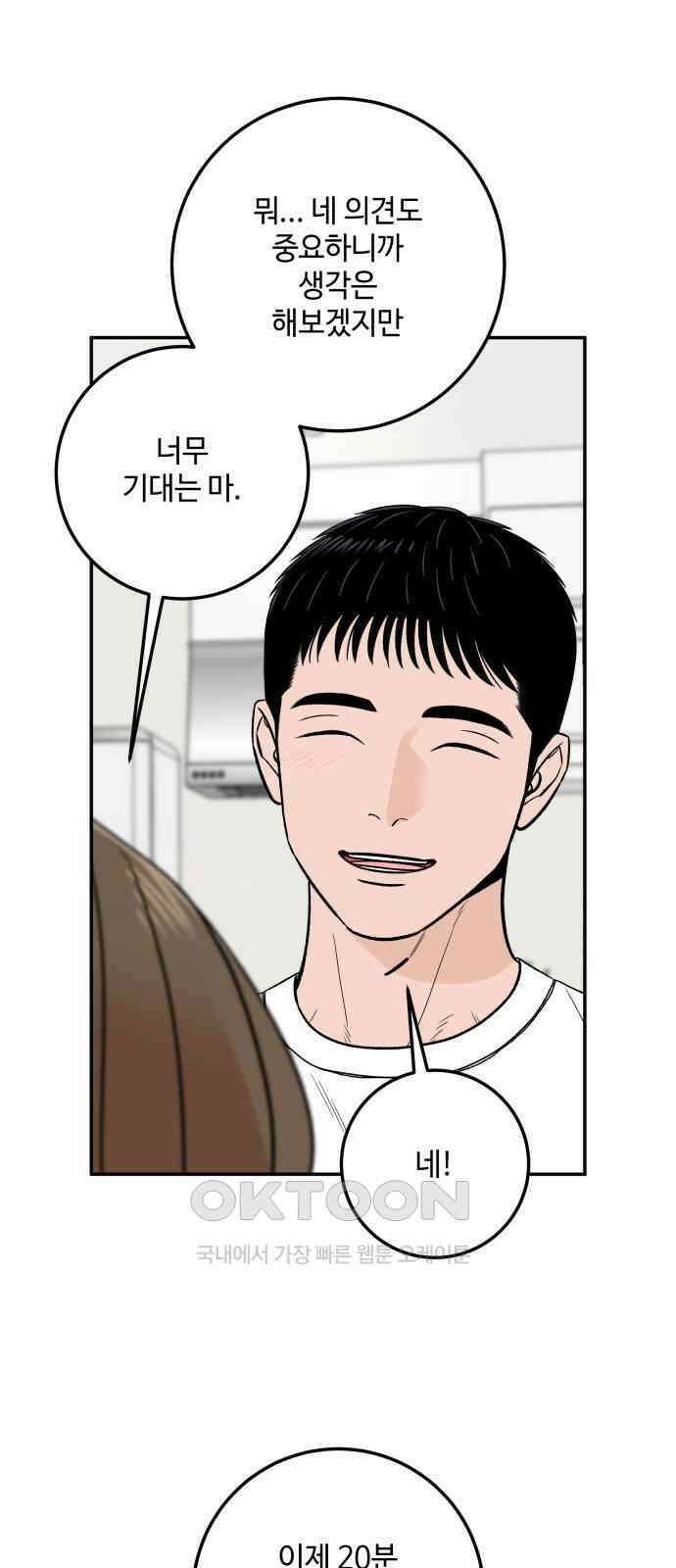 이웃집 연하 42화(1부 완) 33