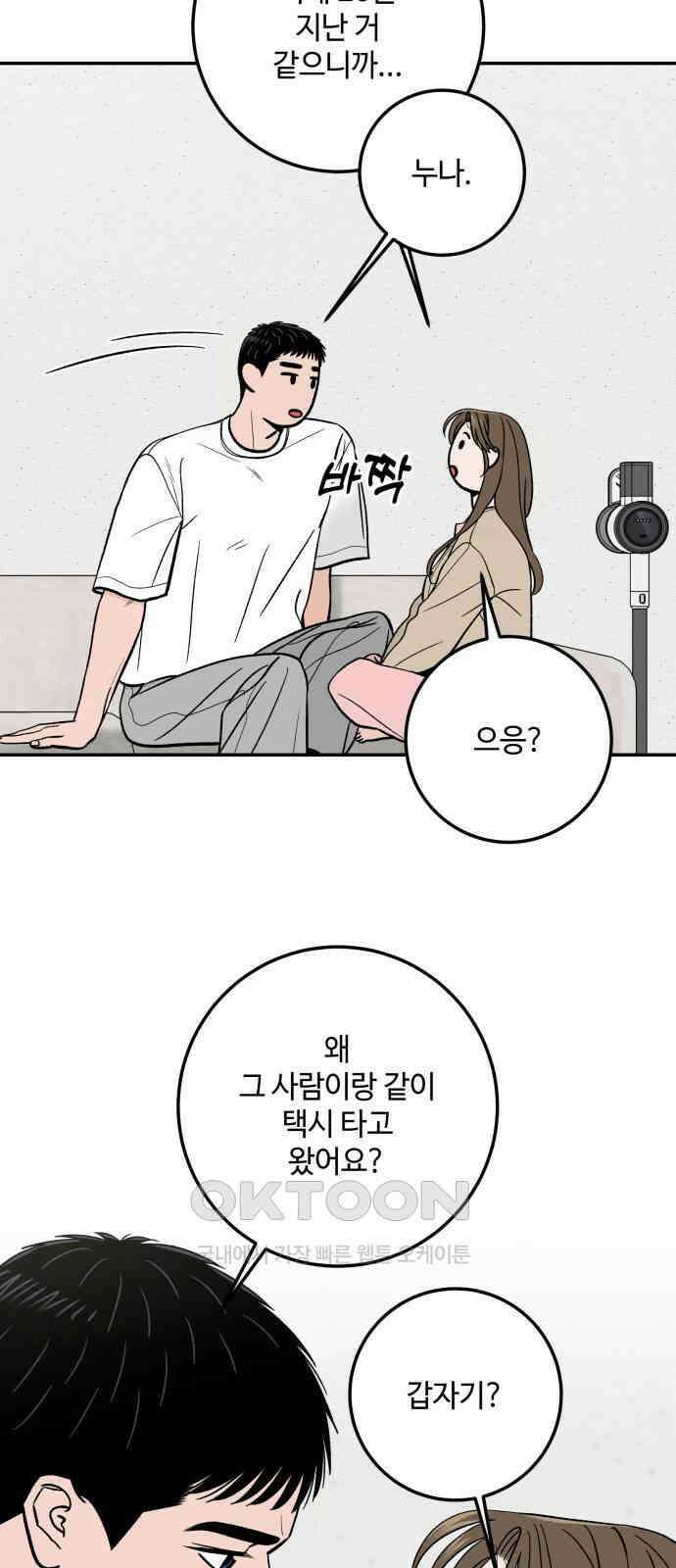 이웃집 연하 42화(1부 완) 34