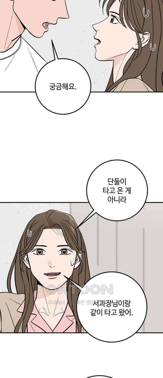이웃집 연하 42화(1부 완) 35