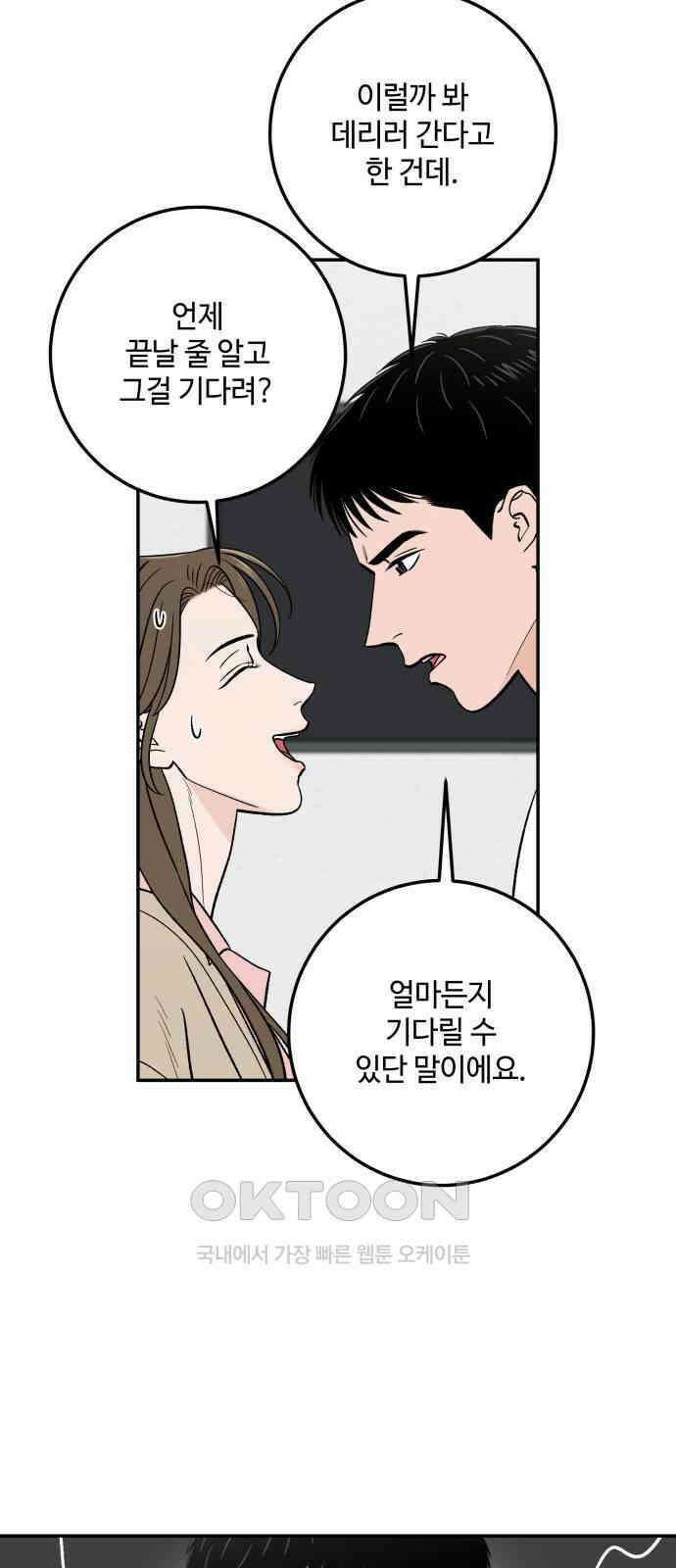 이웃집 연하 42화(1부 완) 36