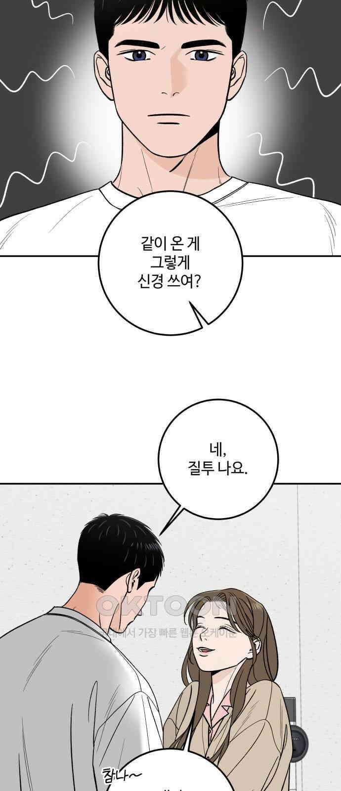 이웃집 연하 42화(1부 완) 37