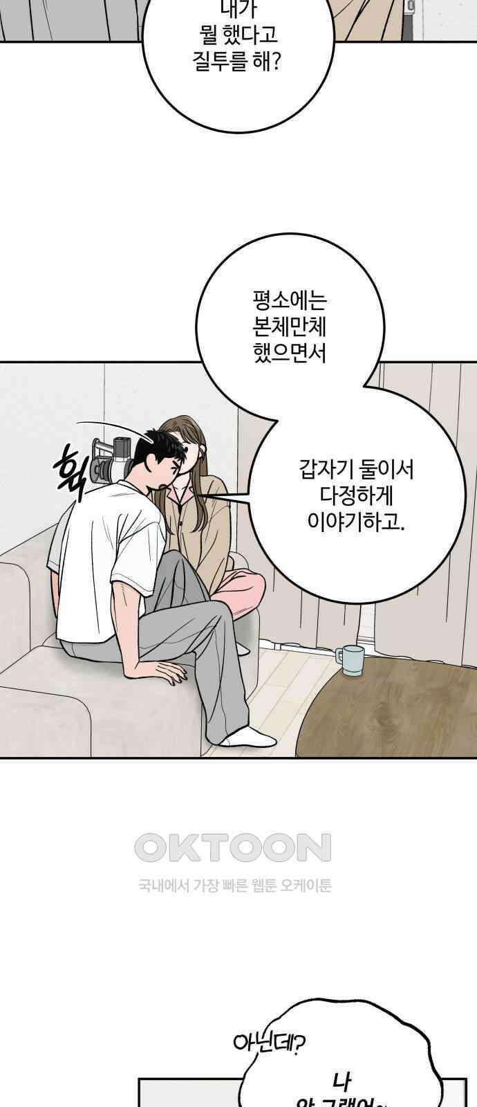 이웃집 연하 42화(1부 완) 38