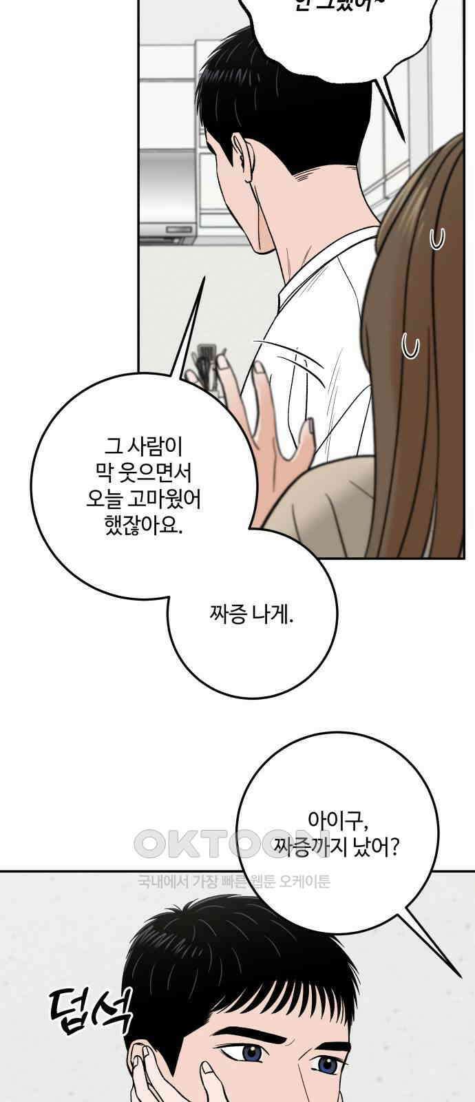 이웃집 연하 42화(1부 완) 39