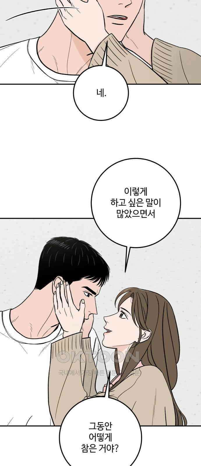 이웃집 연하 42화(1부 완) 40