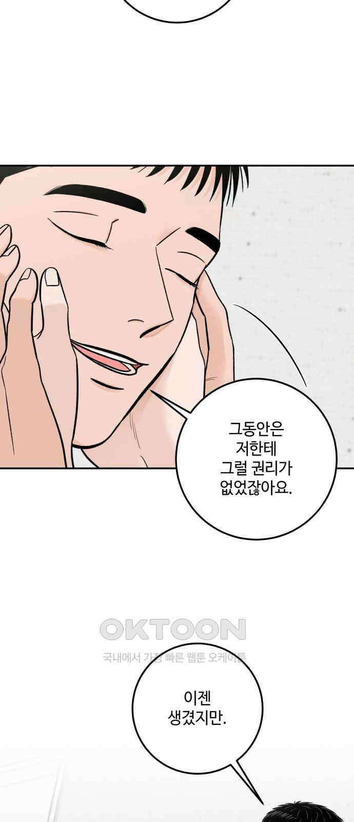 이웃집 연하 42화(1부 완) 41