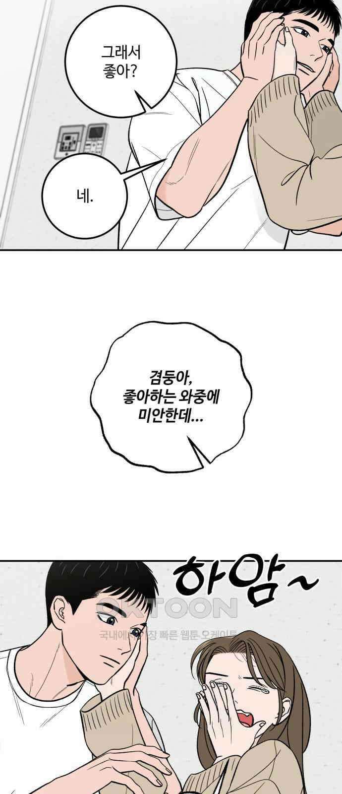 이웃집 연하 42화(1부 완) 42