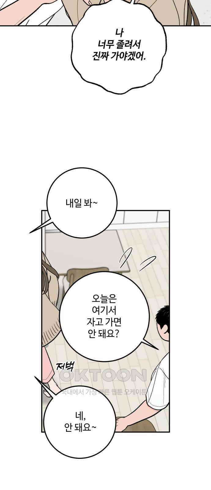 이웃집 연하 42화(1부 완) 43