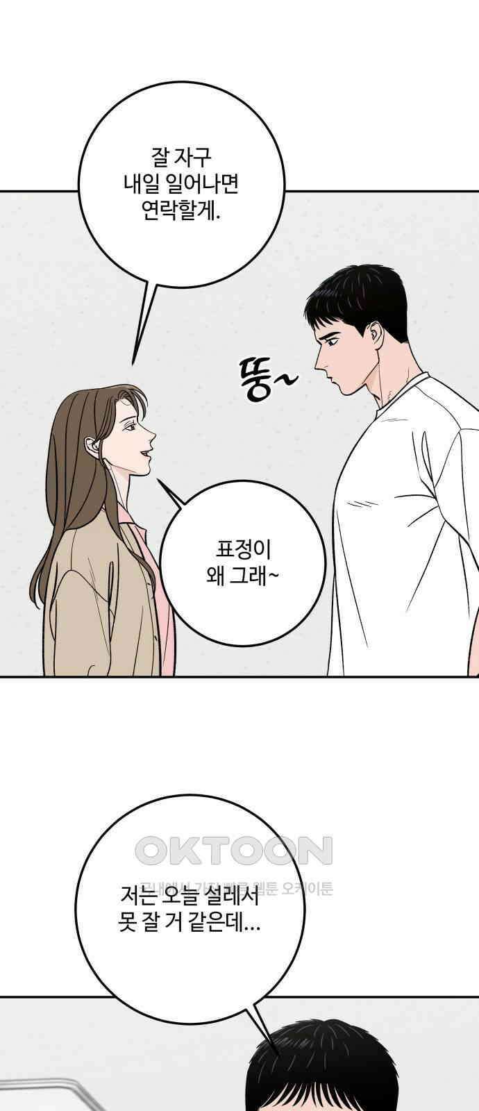 이웃집 연하 42화(1부 완) 44
