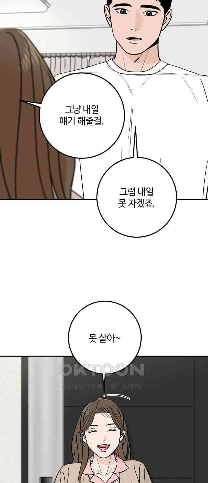 이웃집 연하 42화(1부 완) 45