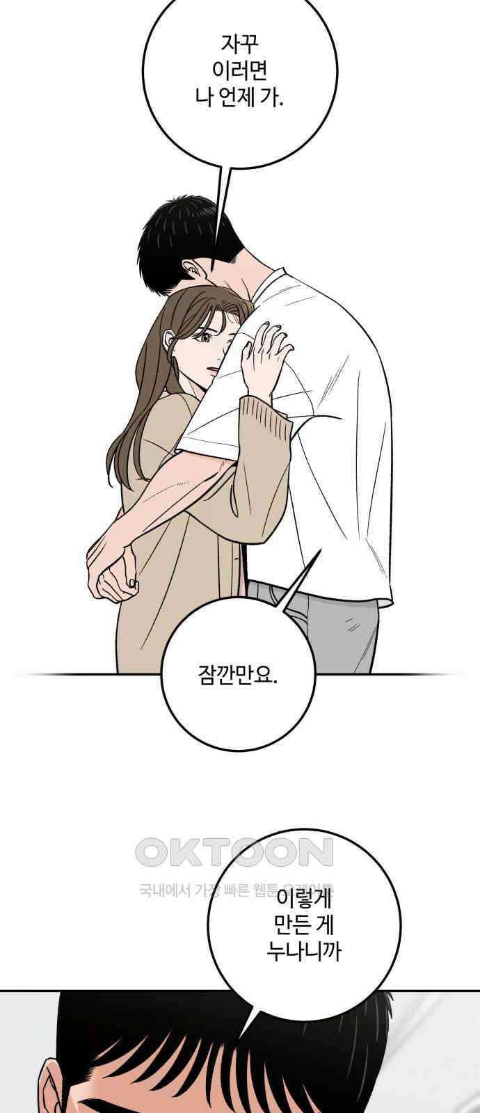 이웃집 연하 42화(1부 완) 48