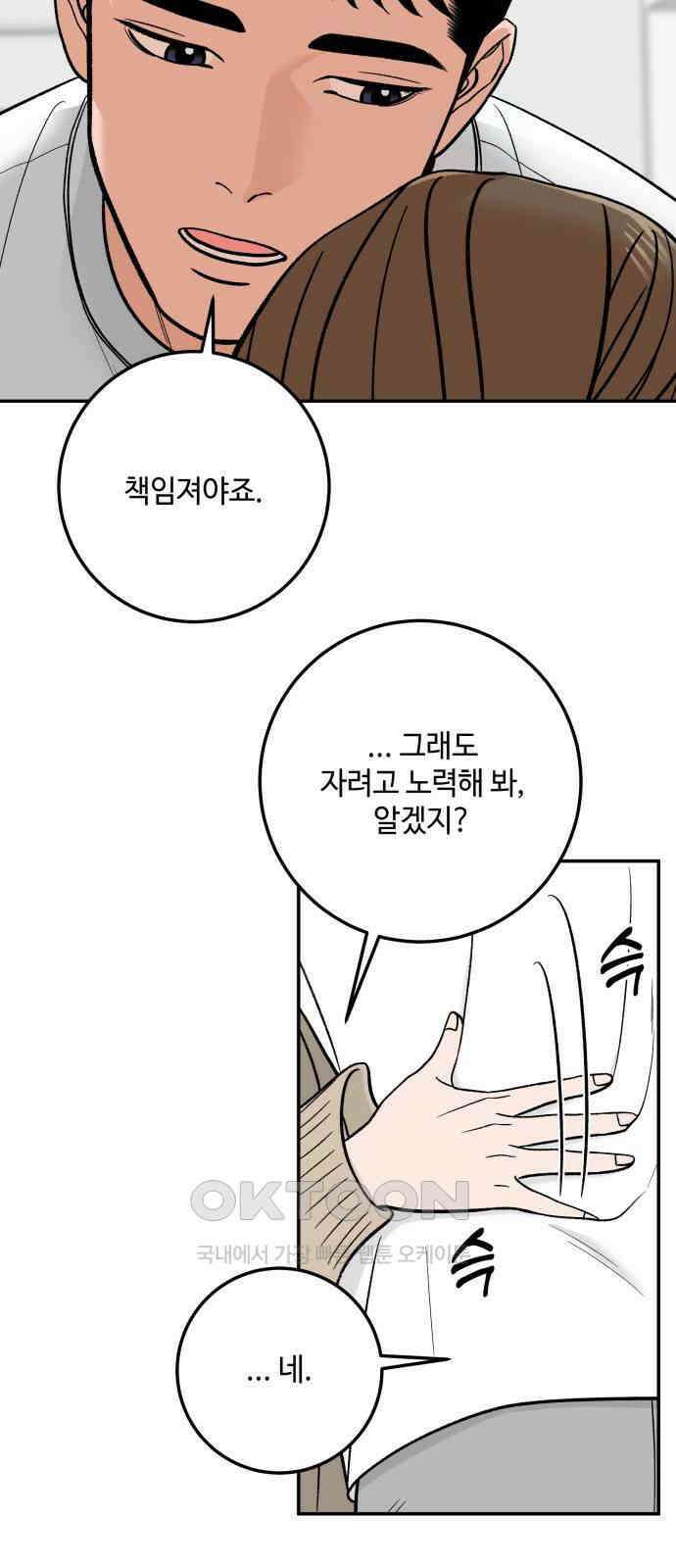 이웃집 연하 42화(1부 완) 49