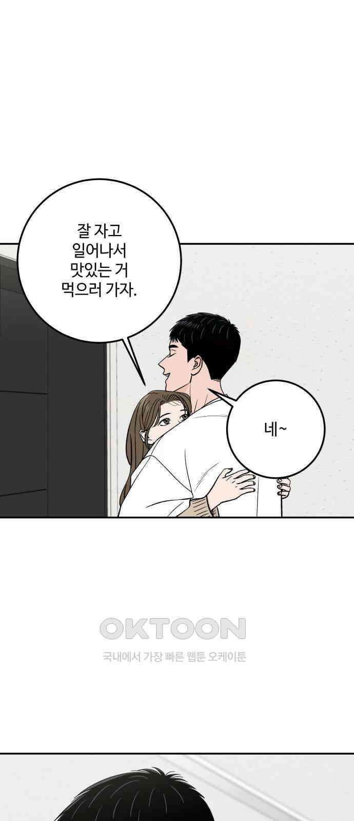 이웃집 연하 42화(1부 완) 50