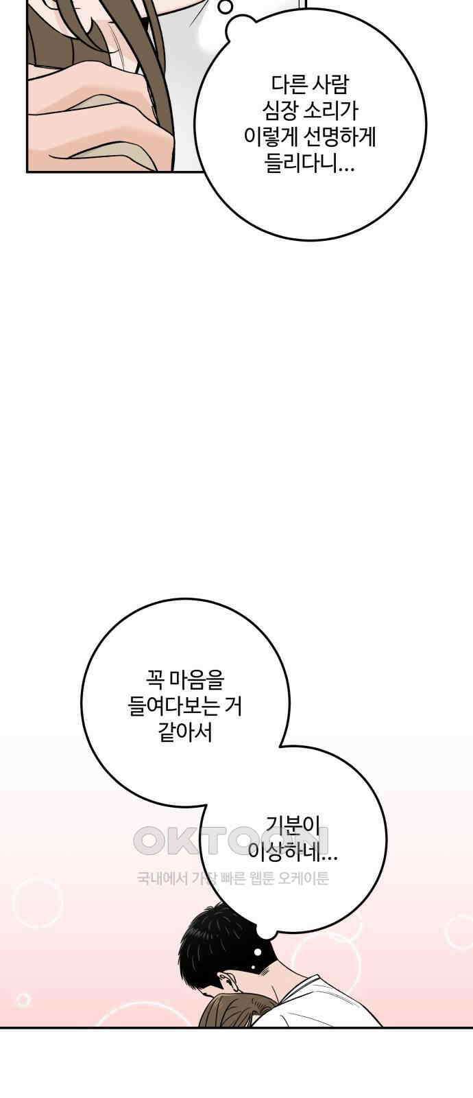 이웃집 연하 42화(1부 완) 52