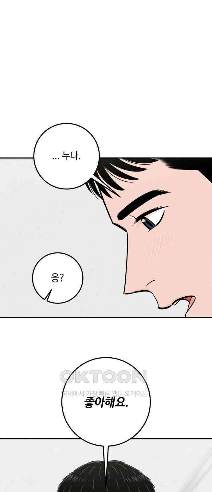 이웃집 연하 42화(1부 완) 53