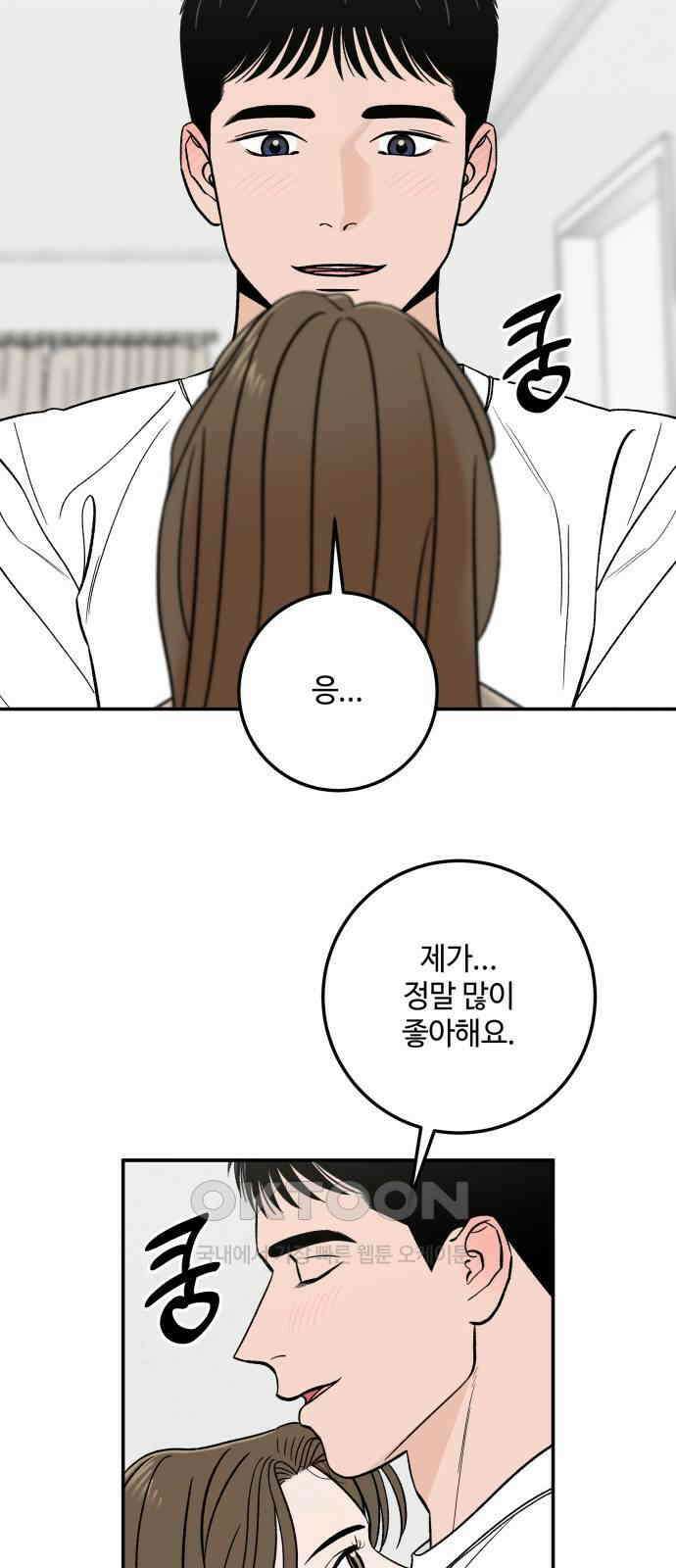 이웃집 연하 42화(1부 완) 54