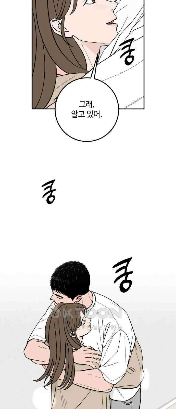 이웃집 연하 42화(1부 완) 55