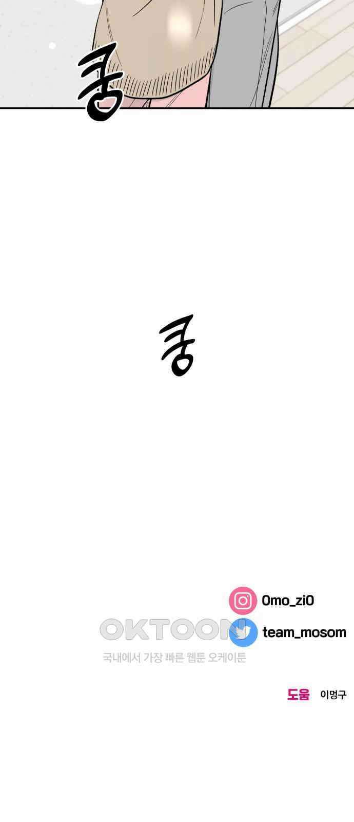 이웃집 연하 42화(1부 완) 56