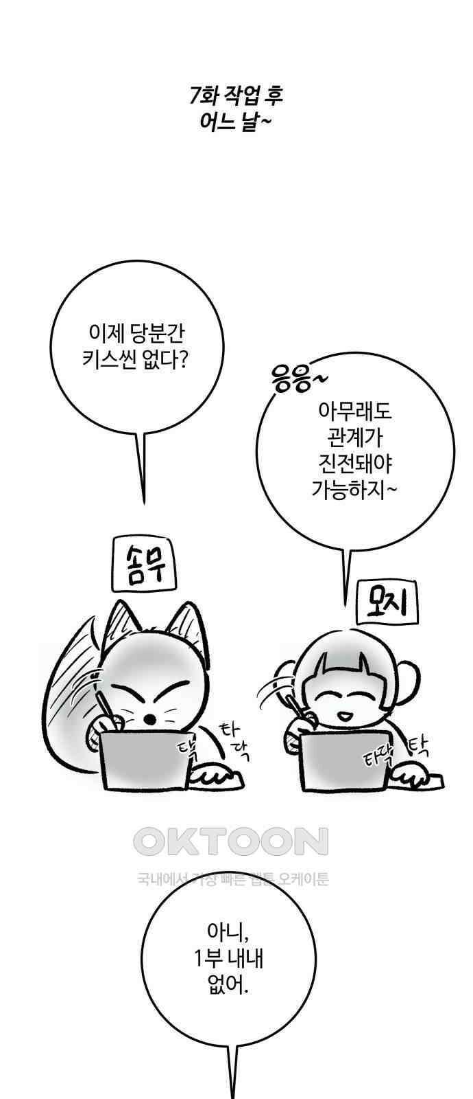 이웃집 연하 42화(1부 완) 58