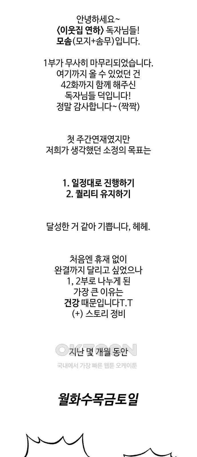 이웃집 연하 42화(1부 완) 60