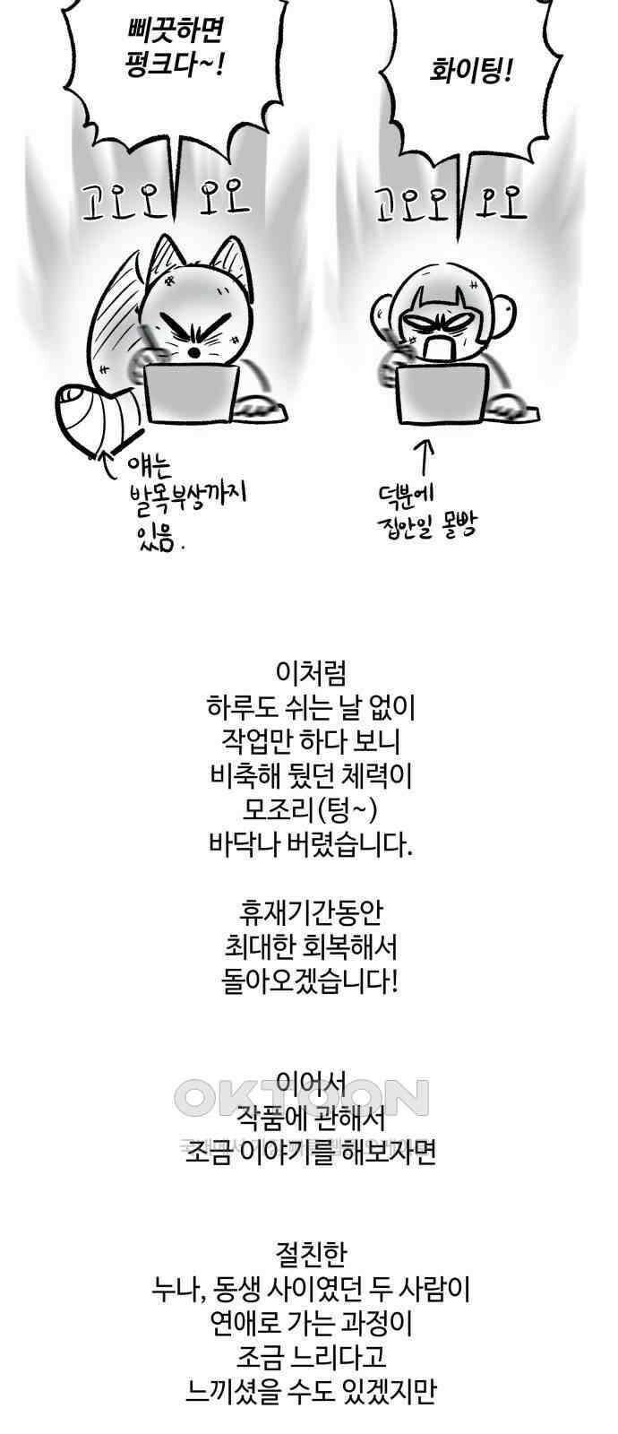 이웃집 연하 42화(1부 완) 61