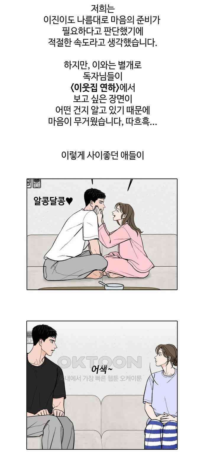 이웃집 연하 42화(1부 완) 62