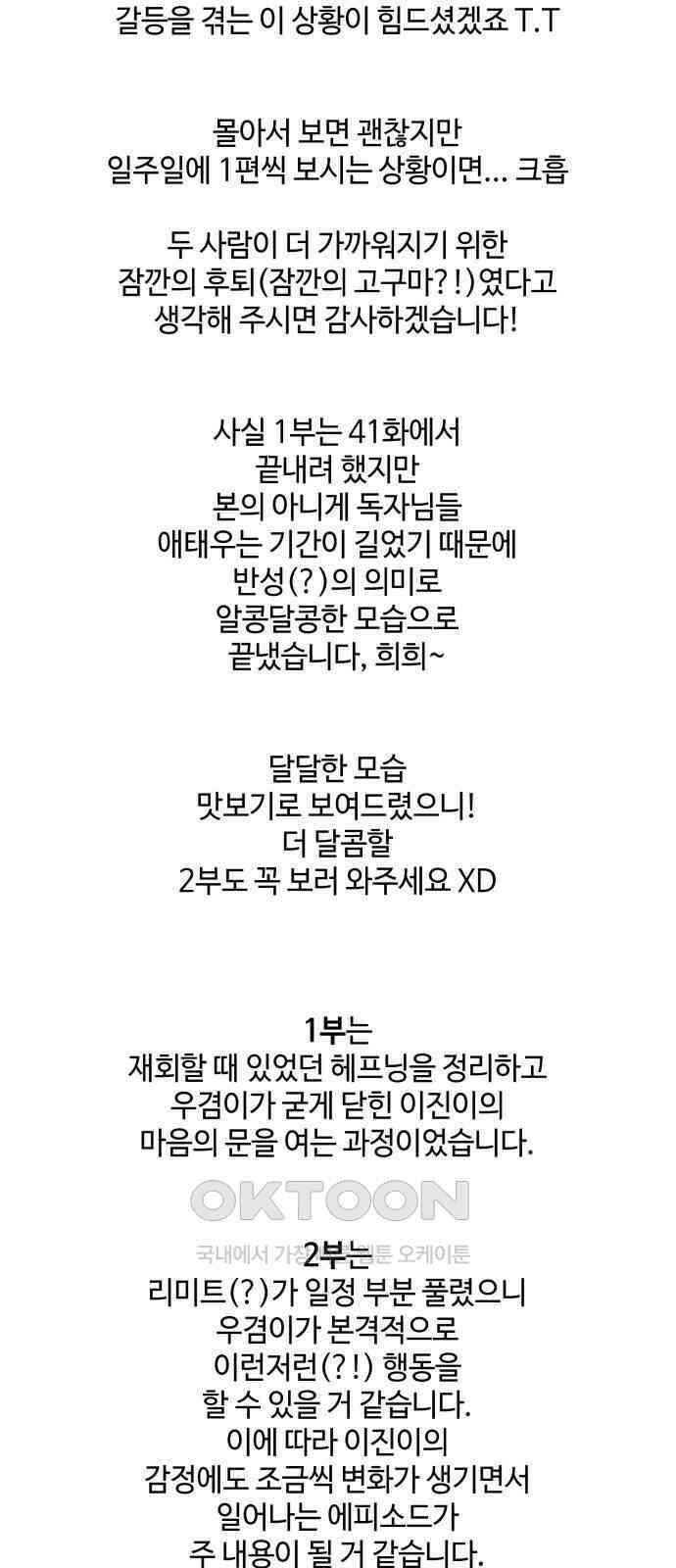 이웃집 연하 42화(1부 완) 63