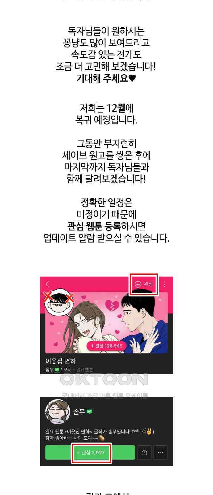 이웃집 연하 42화(1부 완) 64
