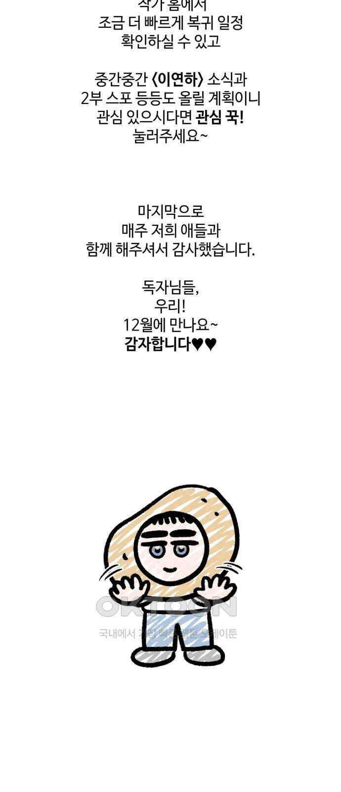 이웃집 연하 42화(1부 완) 65
