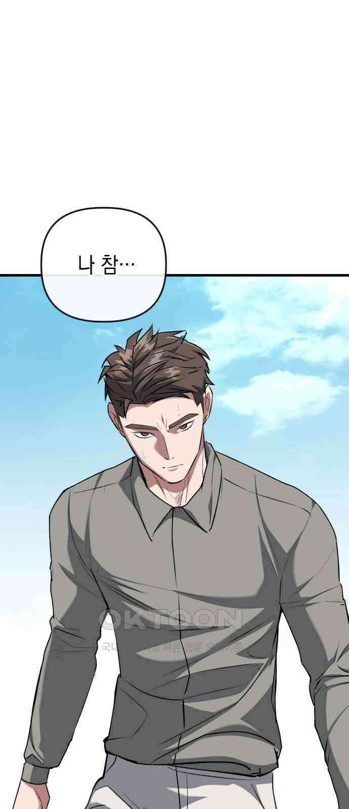 킬링킬러 107화 다시 만난 세계(2) 2