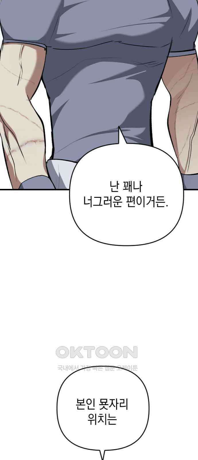 킬링킬러 107화 다시 만난 세계(2) 4