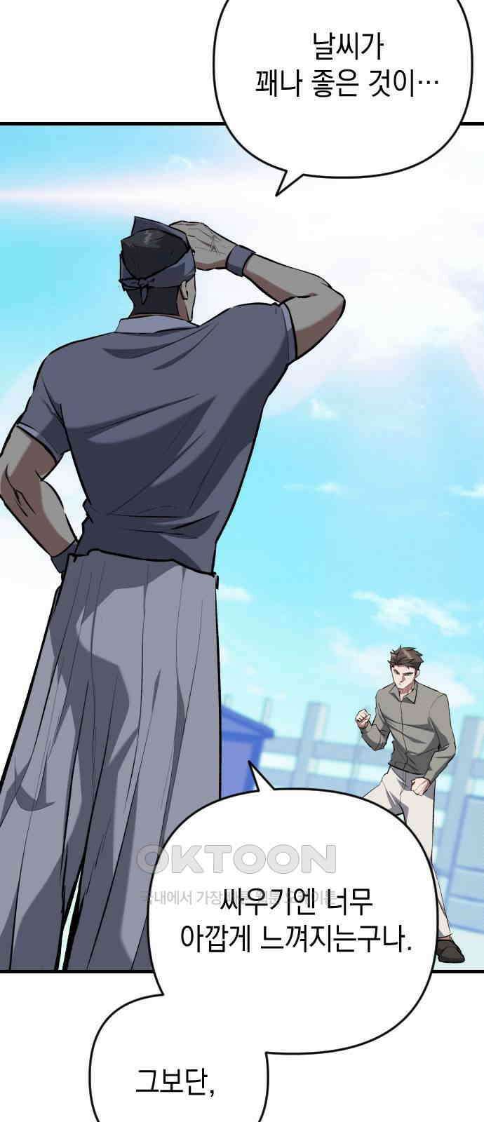 킬링킬러 107화 다시 만난 세계(2) 8