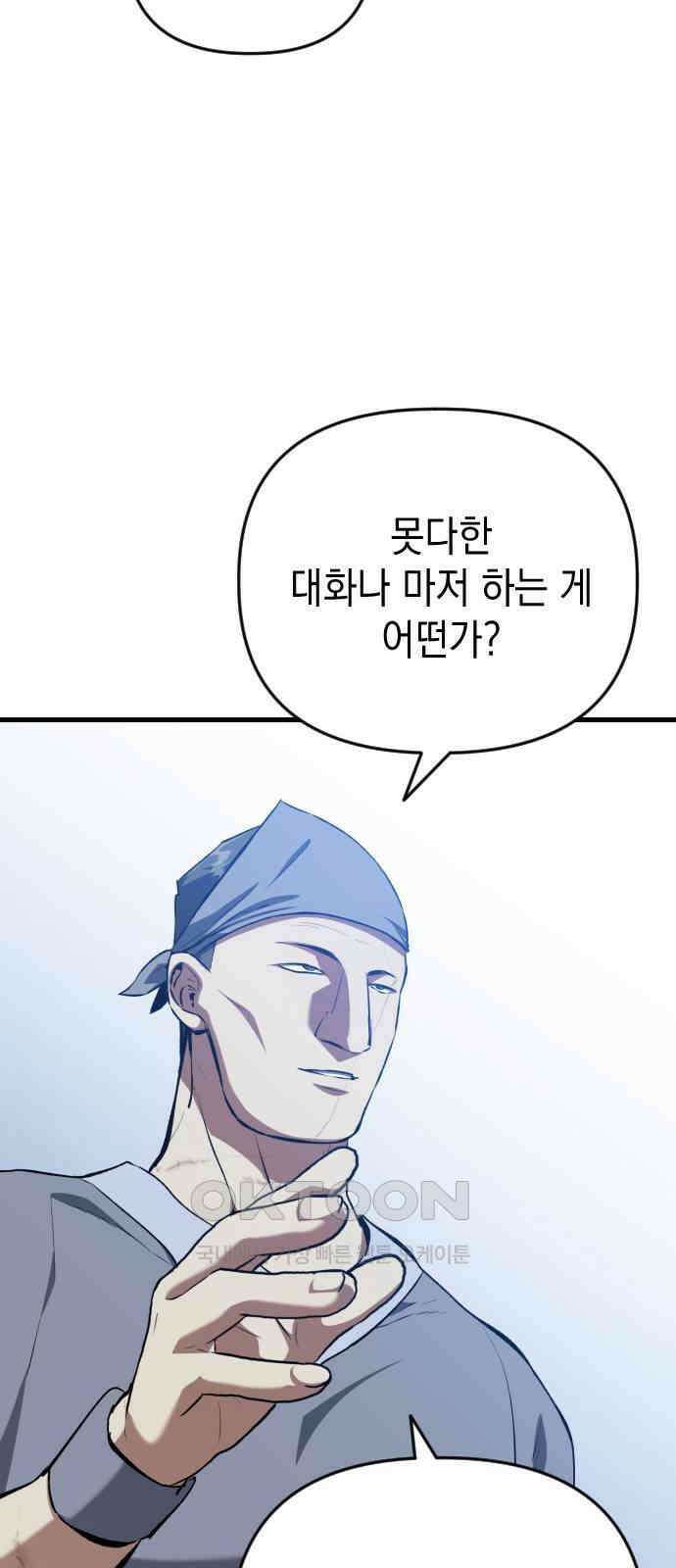 킬링킬러 107화 다시 만난 세계(2) 9