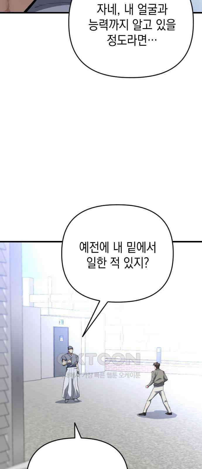 킬링킬러 107화 다시 만난 세계(2) 10