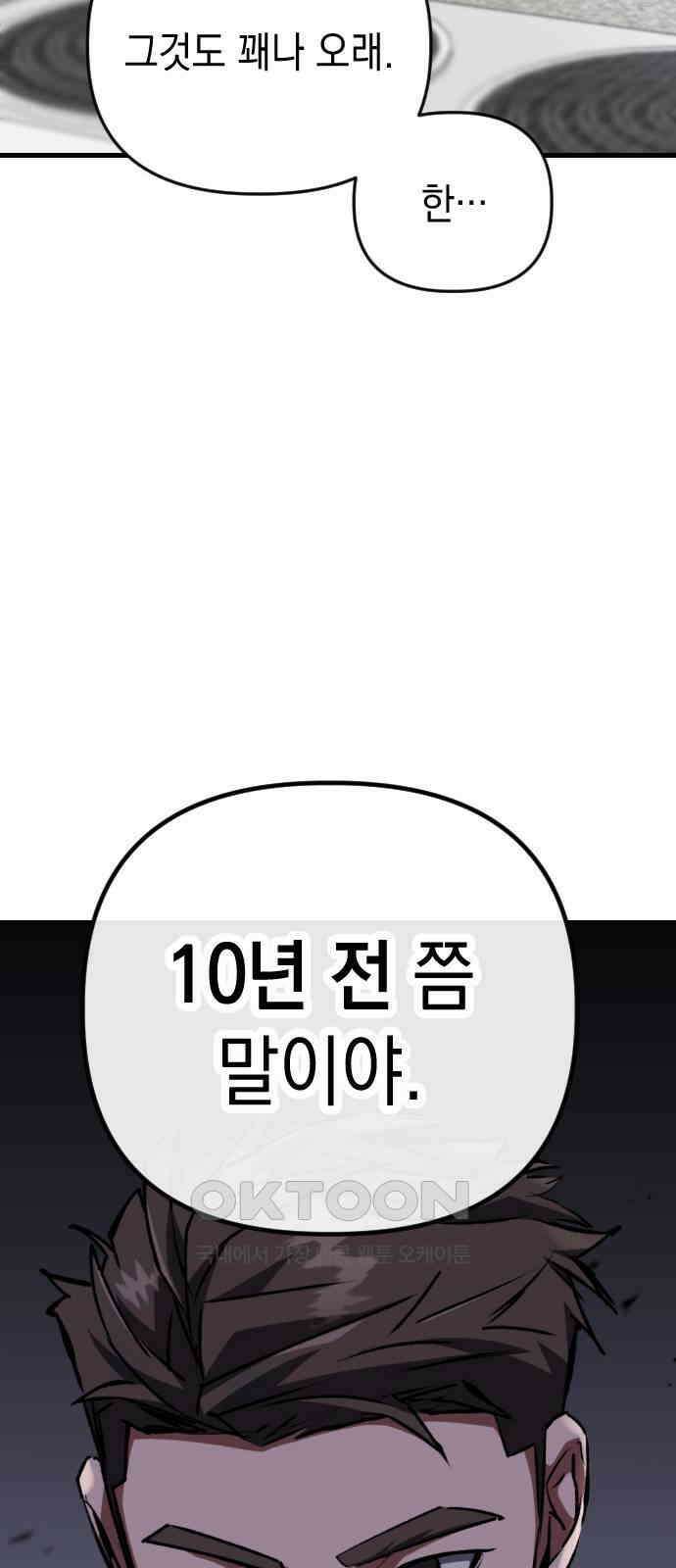 킬링킬러 107화 다시 만난 세계(2) 11