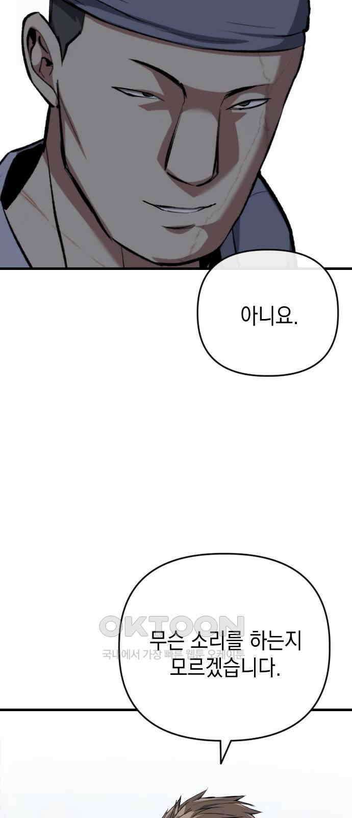 킬링킬러 107화 다시 만난 세계(2) 13