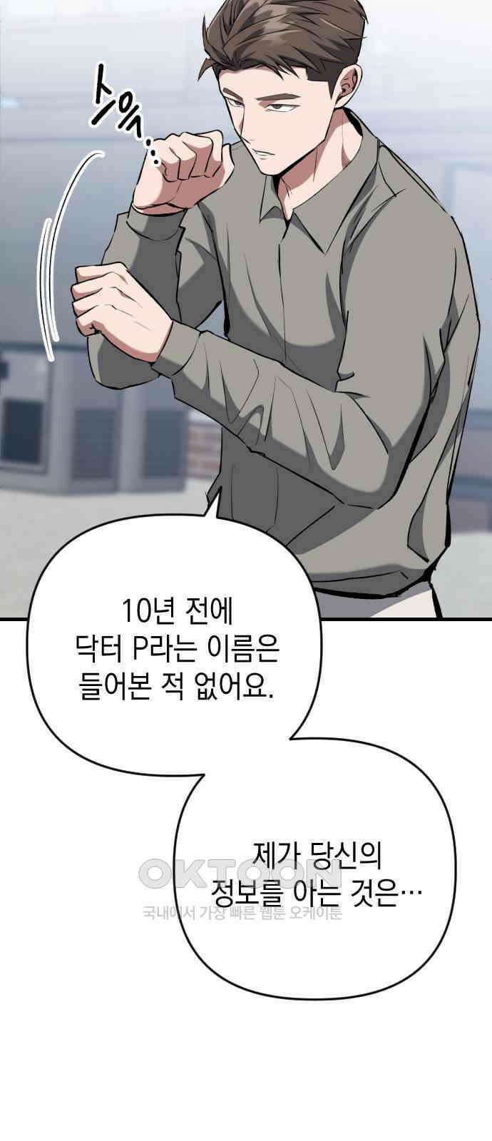 킬링킬러 107화 다시 만난 세계(2) 14