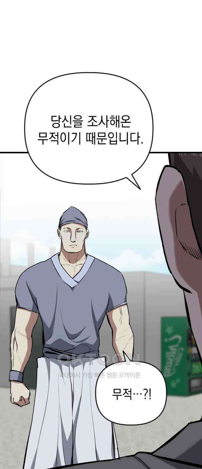 킬링킬러 107화 다시 만난 세계(2) 15