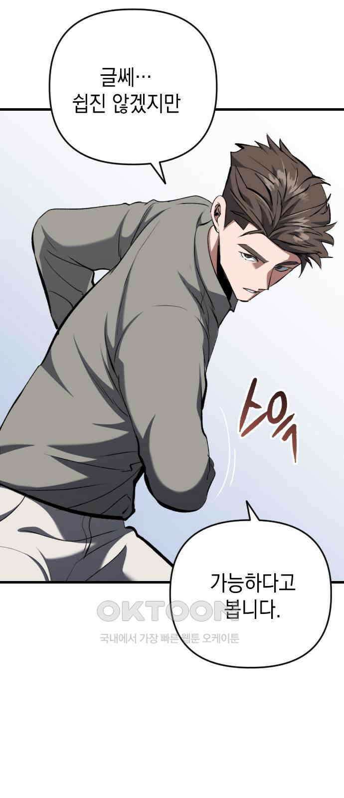 킬링킬러 107화 다시 만난 세계(2) 20