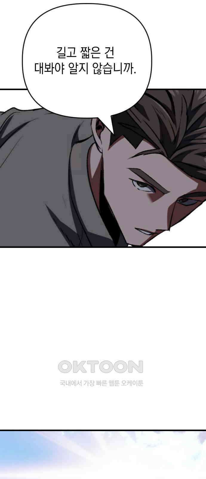 킬링킬러 107화 다시 만난 세계(2) 21