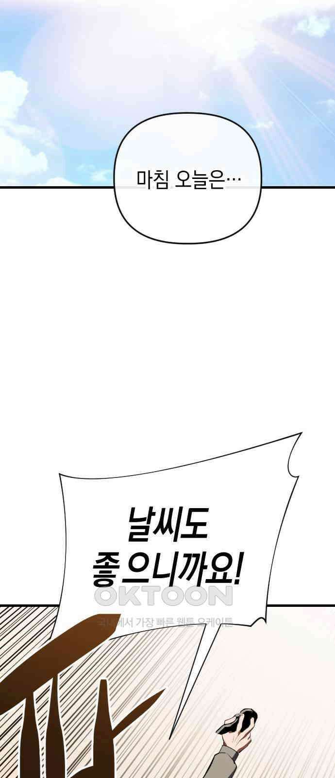 킬링킬러 107화 다시 만난 세계(2) 22