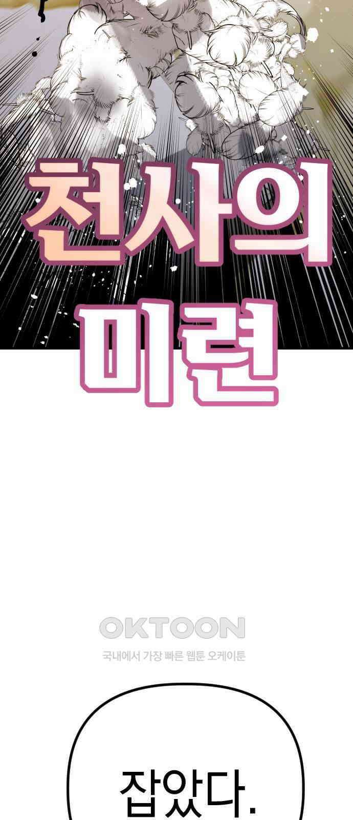 킬링킬러 107화 다시 만난 세계(2) 30