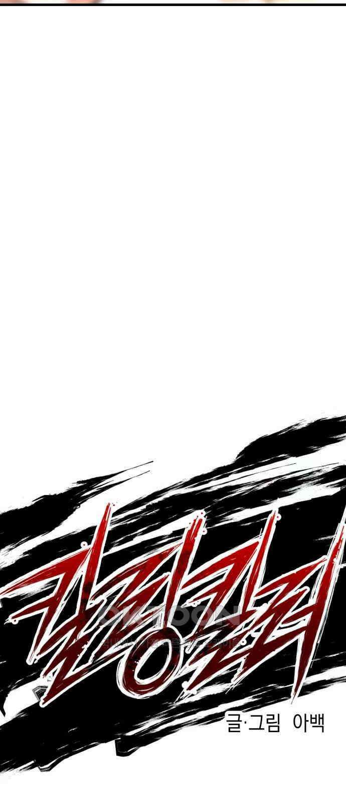킬링킬러 107화 다시 만난 세계(2) 32