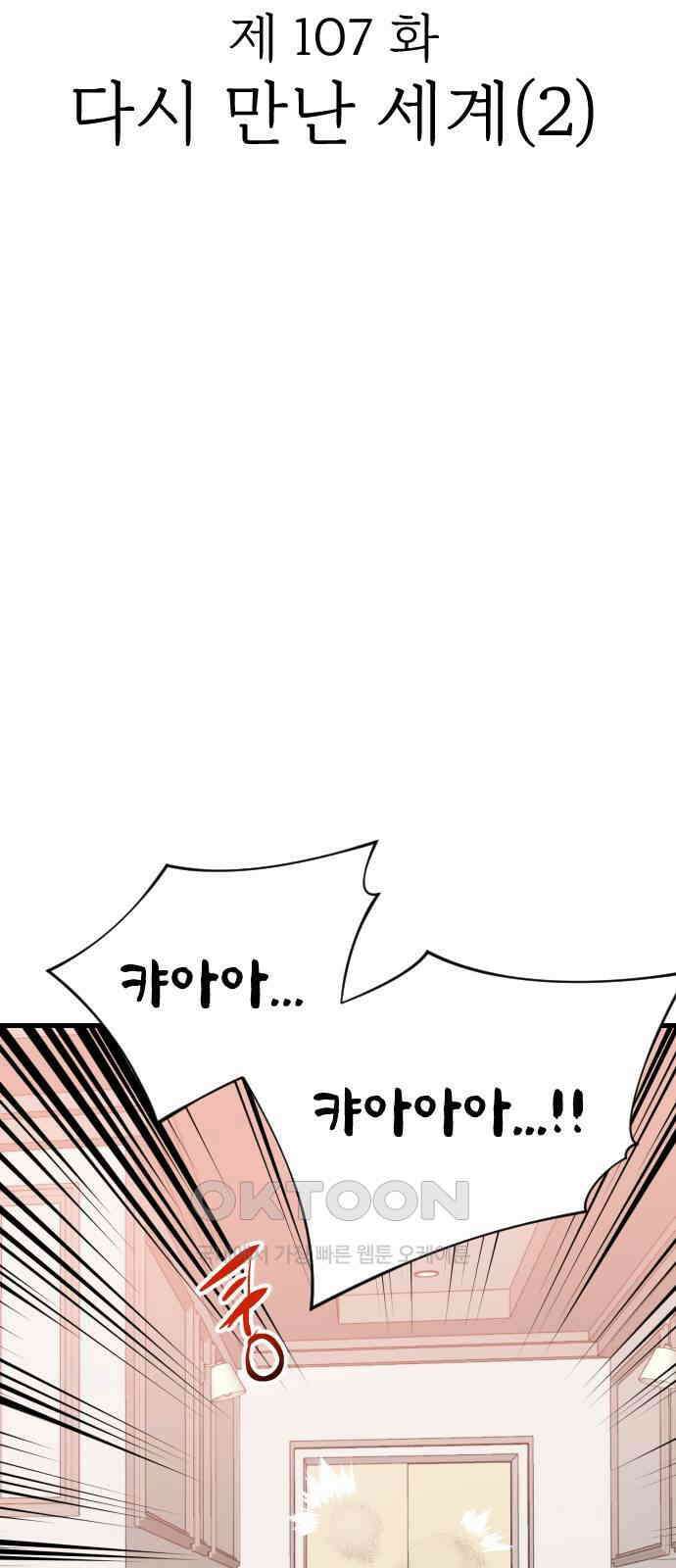 킬링킬러 107화 다시 만난 세계(2) 33