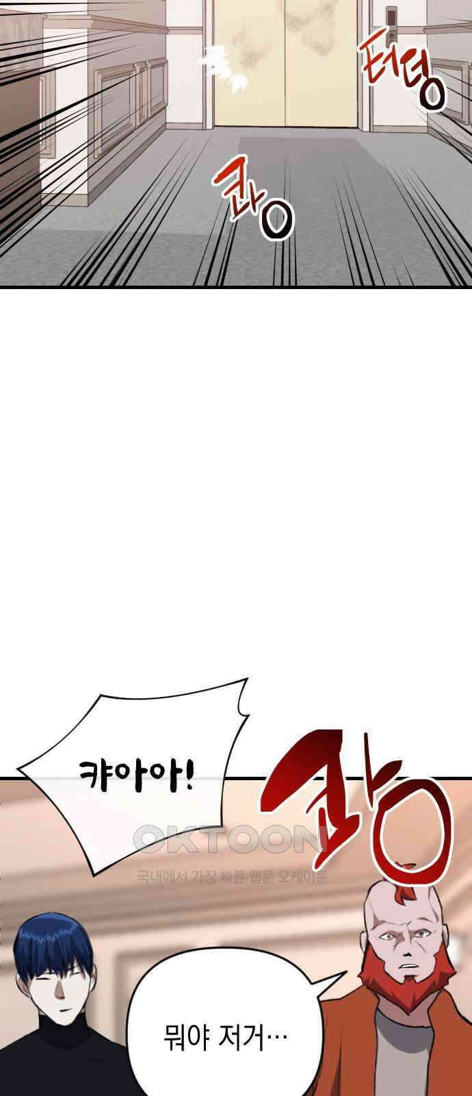킬링킬러 107화 다시 만난 세계(2) 34