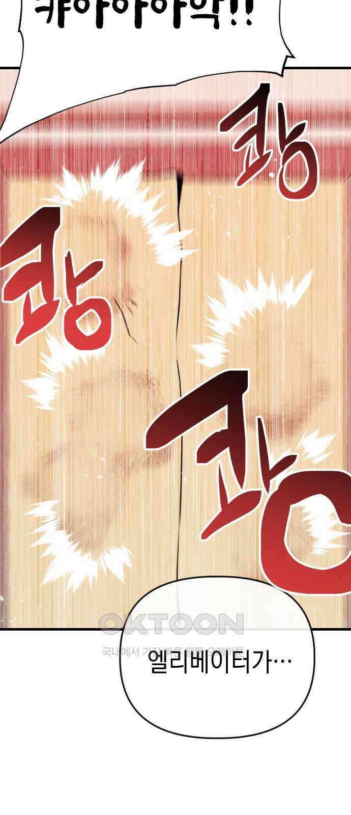 킬링킬러 107화 다시 만난 세계(2) 36